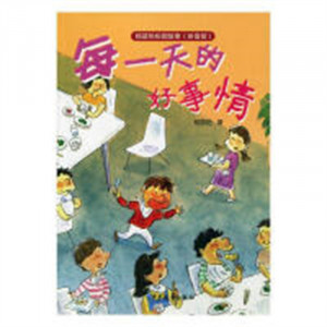 杨筱艳校园故事：每一天的好事情(注音版)  童书青少年学生课外阅读 儿童文学图画故事书籍   学校图书馆配图1