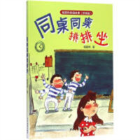 杨筱艳校园故事：同桌同桌排排坐(注音版)  童书青少年学生课外阅读 儿童文学图画故事书籍   学校图书馆配