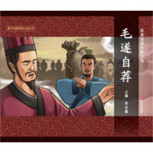 图说中国文化故事8  战国成语与赵文化 毛遂自荐(16年教育部推荐) 青少年文学课外阅读 成语故事  学校图书馆配图1