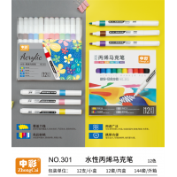 丙烯马克笔朵儿学生美术专用中小学生幼儿园绘画彩笔