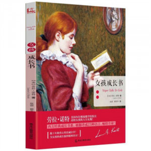 女孩成长书(教育部推荐/河南省推荐)亲子家教 培育女孩 学校图书馆配图1