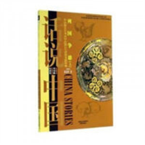 话说中国:列国争雄(上)公元前403年至公元前221年的中国故事（教育部推荐）  学校图书馆配图1