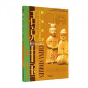 话说中国:群英荟萃公元220年至公元280年的中国故事(教育部推荐)  学校图书馆配图1