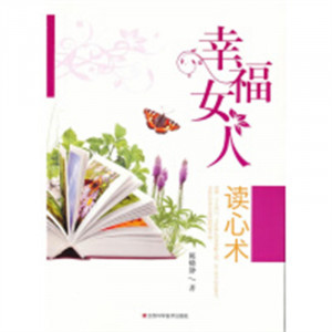 幸福女人读心术  成功励志 女性励志图1