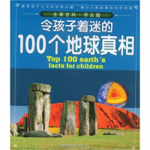 令孩子着迷的100个地球真相[彩图]  中小学用书中小学阅读 课外阅读 学校图书馆配图1