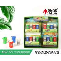 学校中小学生文具垃圾分类橡皮擦XGD-777