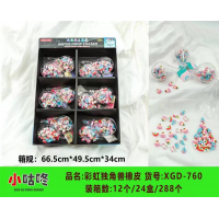 学校中小学生文具彩虹独角兽橡皮XGD -760
