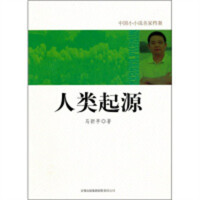 中国小小说名家档案--人类起源 小说作品集 学校图书馆配