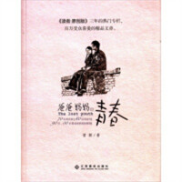 爸爸妈妈的青春 情感小说阅读读本 学校图书馆配