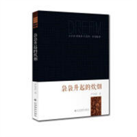 少年梦·青春梦·中国梦：中国故事--袅袅升起的炊烟 学校图书馆配