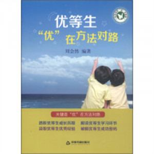 成龙成凤“成”在家教：优等生“优”在方法对路（农家书屋） 学校图书馆配图1