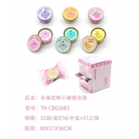 学校中小学生文具橡皮水果优鲜小罐橡皮擦