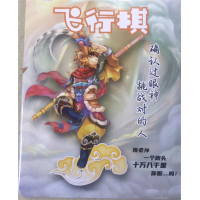 中小学成人儿童益智练习精品精品方铁盒飞行棋