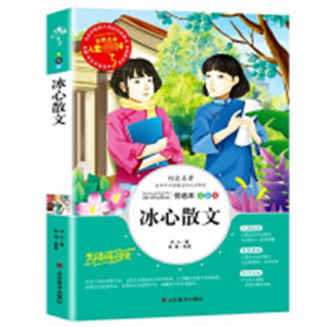 人生必读书--冰心散文 名著阅读课程化丛书 (中小学生课外阅读指导丛书) 无障碍阅读 彩插励志版 学校图书馆配图1