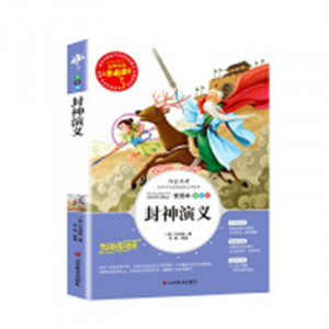 人生必读书--封神演义  名著阅读课程化丛书 (中小学生课外阅读指导丛书) 无障碍阅读 彩插励志版 学校图书馆配图1