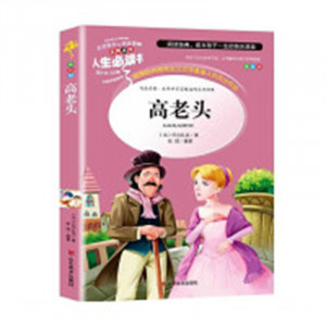 人生必读书--高老头  名著阅读课程化丛书 (中小学生课外阅读指导丛书) 无障碍阅读 彩插励志版 学校图书馆配图1