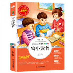 人生必读书--寄小读者 名著阅读课程化丛书 (中小学生课外阅读指导丛书) 无障碍阅读 彩插励志版 学校图书馆配图1