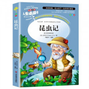 人生必读书--昆虫记  名著阅读课程化丛书 (中小学生课外阅读指导丛书) 无障碍阅读 彩插励志版 学校图书馆配图1