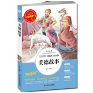 人生必读书--美德故事  名著阅读课程化丛书 (中小学生课外阅读指导丛书) 无障碍阅读 彩插励志版 学校图书馆配图1