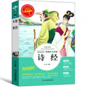 人生必读书--诗经 名著阅读课程化丛书 (中小学生课外阅读指导丛书) 无障碍阅读 彩插励志版 学校图书馆配图1