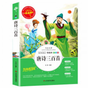 人生必读书--唐诗三百首 名著阅读课程化丛书 (中小学生课外阅读指导丛书) 无障碍阅读 彩插励志版 学校图书馆配图1