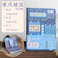 乘风破浪（无扣款）手账本笔记本日记本学生文具文艺记事本磁扣本抄写本子礼盒套装