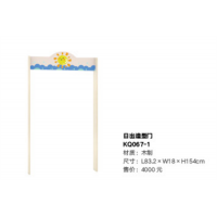 幼儿园高级托育系列托育日出造型门