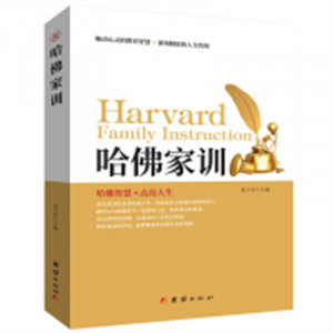 哈佛家训 青少年青春励志书籍图书家长教育孩子看的书图1