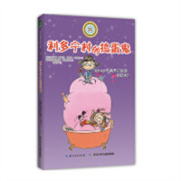 乖巧草帽与淘气袜子·利多宁村的捣蛋鬼  童书中国儿童文学成长/校园小说 学校图书馆配