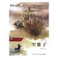 曹文轩画本·空篮子  中国儿童文学成长/校园小说 学校图书馆配