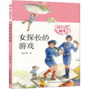 杨红樱画本·校园童话系列（新版）-女探长的游戏(河南省推荐) 课外书阅读书籍儿童文学绘本童话故事 学校图书馆配图1