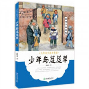 大作家小故事书系：少年与芨芨草(教育部推荐/河南省推荐） 课外书阅读书籍儿童文学绘本童话故事 学校图书馆配图1