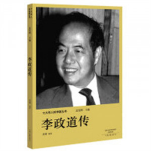 十大华人科学家丛书:李政道传(河南省推荐)   影响孩子一生的科学家传记丛书 名人传记 学校图书馆配图1