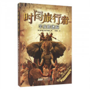 时间旅行者系列:羊皮纸迷踪(教育部推荐) 青少年版逻辑推理图书籍 学校图书馆配图1