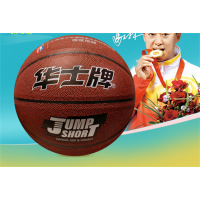 学生儿童成人HP997七号PVC篮球体育运动用品