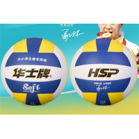 学生儿童成人HP113超纤5号18片排球体育运动用品