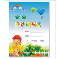 幼儿园辅助印刷品系列幼儿园手册、成绩单系列家园互动联系册