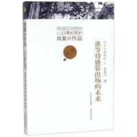 肖复兴作品中学生典藏版:谁等待盛装出场的未来(教育部推荐/农家书屋) 学校图书馆配