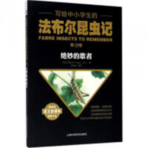 写给中小学生的法布尔昆虫记--第⑥卷：绝妙的歌者  儿童趣味科普百科全书  学校图书馆配图1