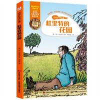 怪医杜里特全集-杜里特的花园（河南省推荐）外国儿童文学侦探冒险小说  学校图书馆配