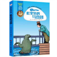 怪医杜里特全集-杜里特的马戏团（河南省推荐）外国儿童文学侦探冒险小说  学校图书馆配