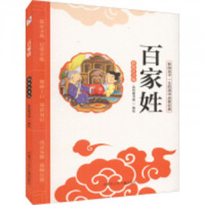 影响孩子一生的国学启蒙经典：百家姓（彩绘注音版）(河南省推荐) 学校图书馆配图1