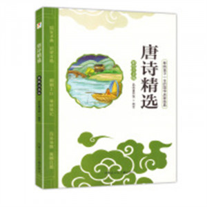 影响孩子一生的国学启蒙经典：唐诗精选（彩绘注音版）(河南省推荐)  学校图书馆配图1
