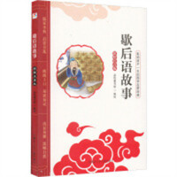 影响孩子一生的国学启蒙经典：歇后语故事（彩绘注音版）(河南省推荐)  学校图书馆配