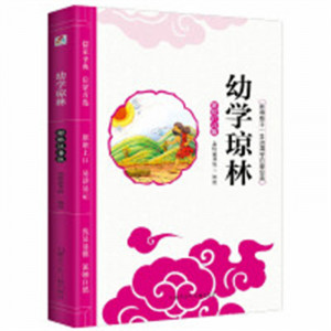 影响孩子一生的国学启蒙经典：幼学琼林（彩绘注音版）(河南省推荐))  学校图书馆配图1