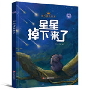 小考拉的故事：爱与成长绘本--星星掉下来了（彩图精装）幼儿启蒙图画故事 学校图书馆配图1