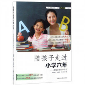 父母是孩子一生的心理老师系列丛书：陪孩子走过小学六年级（农家书屋）  农家书屋家庭教育指南父母畅销书  学校图书馆配图1