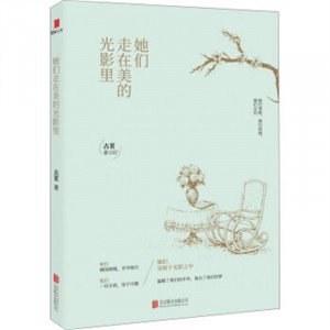 她们走在美的光影里（塑封）文学中国现当代随笔 学校图书馆配图1