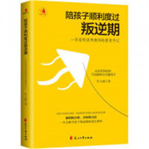 陪孩子顺利度过叛逆期：一位省级优秀教师的教育手记（塑封）  学校图书馆配图1