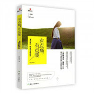 有点痛，有点暖（塑封）青春文学 学校图书馆配图1